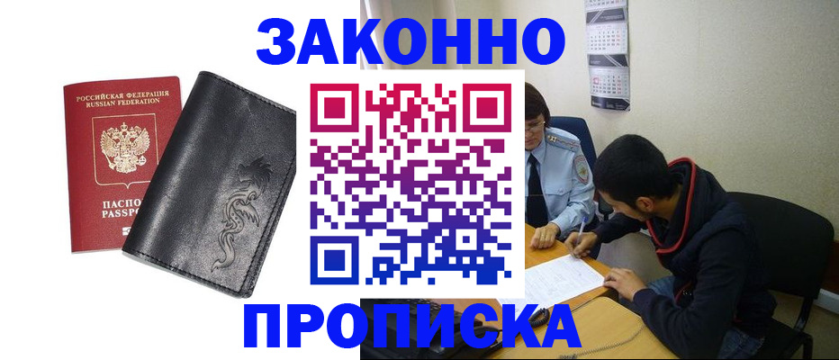 прописка штамп в Талдоме