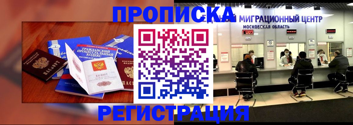 временная регистрация надежно в Талдоме