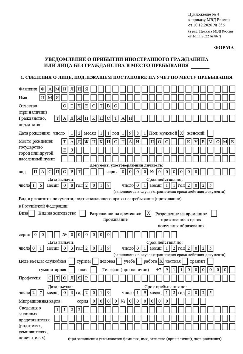 временная регистрация в Талдоме